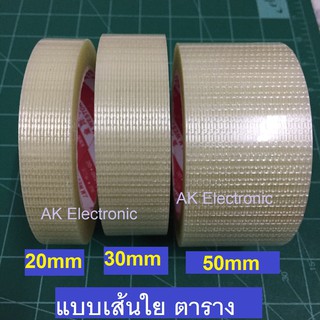 เทปใยสัปปะรด เทปไฟเบอร์กลาส เทปใยแก้ว แบบแถบตรง และแบบตาราง grid กว้าง 20mm 30mm 50mm ยาว 25 เมตร และ 50 เมตร