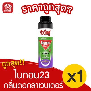 [1 ขวด] Baygon ไบกอน 23 กลิ่นดอกลาเวนเดอร์ 300 มล. สเปร์ยกำจัดยุง มด แมลงสาบ