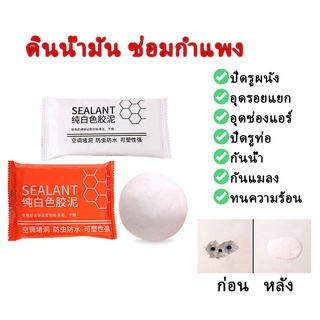 พร้อมส่งดินน้ำมันซ่อมกำแพง อุดผนัง โฟมอุดกำแพง ดินน้ำมัน ซ่อมผนัง อุดรู อุดช่อง ผนัง ช่องแอร์ ซิลิโคนอุดรั่ว ซิลิโคนอุด