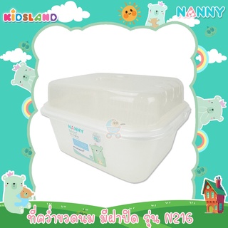 Nanny Microban ที่คว่ำขวดนม มีฝาปิด Baby Organizer [N216]