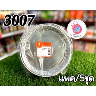 ราคาถ้วยฟอย3007 ไข่กะทะ ทรงกลม ขนาด 175*150*23MM. 400ml 5ชุด+ฝา