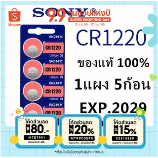 MTBT991ลด 80 บาท เมื่อช้อปครบ 400 บาทSony ถ่านกระดุม Lithium CR1220 3V(1 แพ็ค 5 ก้อน)