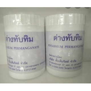 ด่างทับทิม ขนาด450กรัมPOTASSIUM PERMANGANTE