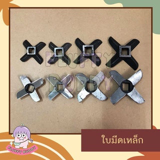 ใบมีดบดเนื้อ/บดพริกเหล็ก เบอร์ 10,12,22,32