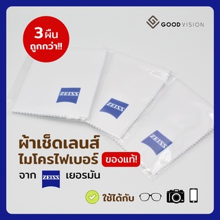 ‼️ เซ็ต 3 ชิ้น ถูกกว่า 🔹ZEISS ผ้าเช็ดเลนส์ไมโครไฟเบอร์ เช็ดแว่น เช็ดกล้อง