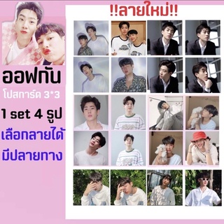 ออฟกัน 🎀 postcard 1ชุดมี4รูป (มีปลายทาง)