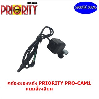 กล้องมองหลังติดรถยนต์ PRIORITY PRO-CAM1 (เหลี่ยม) ขนาดเล็กกะทัดรัดให้ภาพคมชัดสว่างด้วยเลนส์ชนิด CMOS กว้างถึง 170 องศา