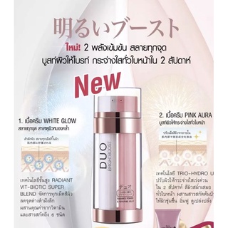 🎌นำเข้าจากญี่ปุ่น Faris Duo Bightboost ฟาริส ดูโอ้ ไบรท์ บูสท์ บูสท์ผิวให้ไบรท์ เห็นผลเร็วกว่าครีมทั่วไป 2 เท่า