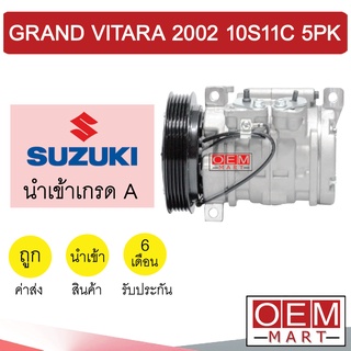 คอมแอร์ นำเข้า ซูซูกิ แกรนด์ วิทาร่า 2002 10S11C 5PK คอมเพรสเซอร์ คอม แอร์รถยนต์ GRAND VITARA 7095 481