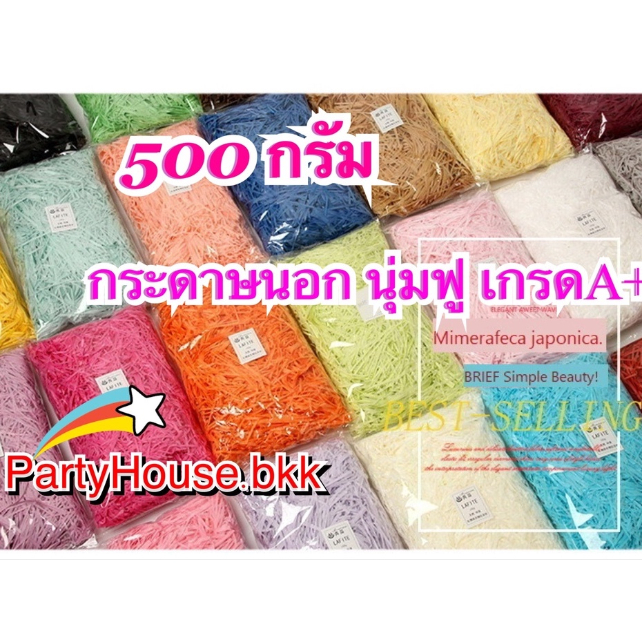 กระดาษฝอย กระดาษรองของขวัญ เส้นเล็ก เกรดพรีเมี่ยม น้ำหนัก 500 กรัม นุ่มฟู ไม่หยาบกระด้าง ไม่มีกลิ่นสี กระดาษต่างประเทศ