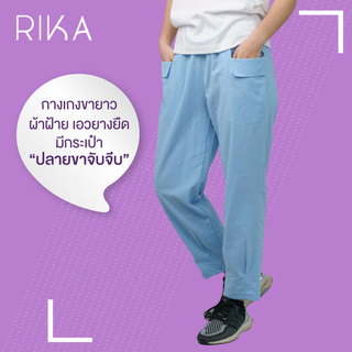 RIKA กางเกงขายาว EN4031  ไปวัด ไปเที่ยว ชุดเดียวกัน  มีไซส์ใหญ่  เอวยางยืด   มีกระเป๋า เอวยางยืด สวมสบาย