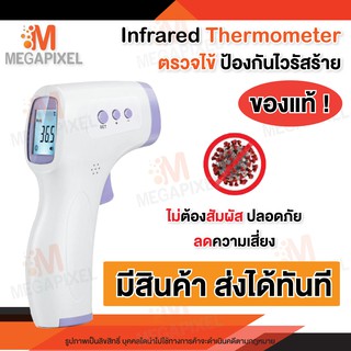 [มีสินค้า ส่งทุกวัน ถึงลูกค้า1-2วัน] เครื่องวัดอุณหภูมิ แบบไม่สัมผัส