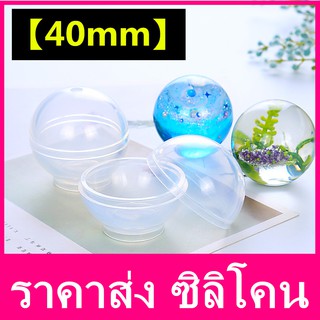 （40mm）แม่พิมพ์ซิลิโคนสำหรับทำเครื่องประดับ Easy Epoxy Resin Diy Jewelry Making Tool Mold （ราคาส่ง ซิลิโคน）