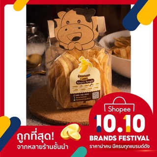 Banana Chips กล้วยน้ำว้าบางกรอบ ไซส์ L