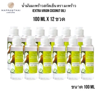 น้ำมันมะพร้าวบริสุทธิ์สกัดเย็น ตรา มะ-พร้าว 100ml x 12 ขวด