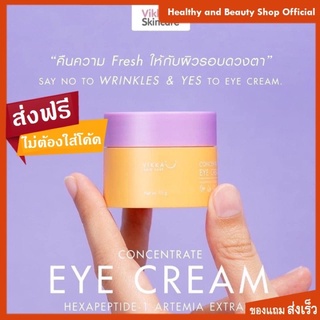 VIKKASKINCARE EYE CREAM 15g วิกกา อายครีม ครีมบำรุงรอบดวงตา ลดเลือนริ้วรอย ลดขอบตาดำ บวม