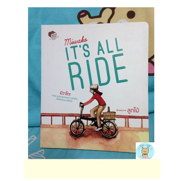 Miwako: It's All Ride