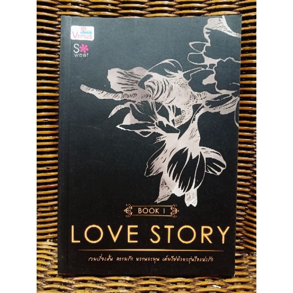 Love Story book1/รวมเรื่องสั้น