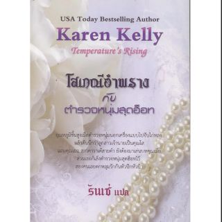 โสเภณีอำพราง กับ ตำรวจหนุ่มสุดฮ็อท (Temperature’s Rising)

Karen Kelly
/รันเซ่