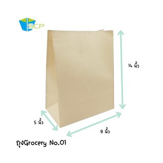 SCP Packing ถุงGrocery Bag เบอร์ 1 (จำนวน 100 ใบ) 1 ออเดอร์สั่งได้ไม่เกิน 200 ใบ