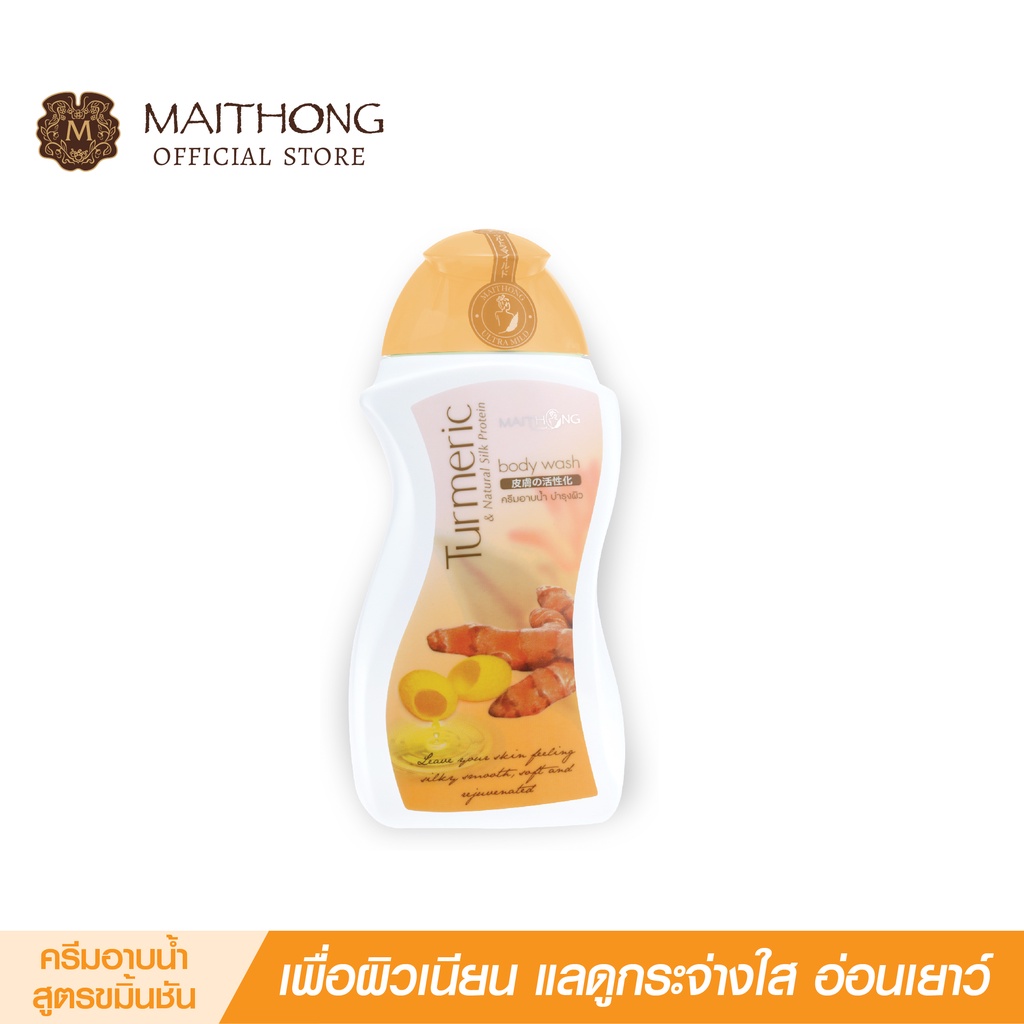สบู่ไหมทอง Maithong Soap ครีมอาบนํ้า ขมิ้น (250ml.) สูตรลับสมุนไพรแท้ ผิวขาวนุ่ม ฟองเยอะ ล้างออกง่าย หอมติดตัว เจลอาบน้ำ