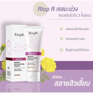 RtopR Facial Exfoliating Cream 40g. เจลมะม่วงขัดผิว