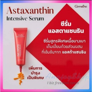 🔥มีโปร🔥 กิฟฟารีน แอสต้าแซนธิน เซรั่มสาหร่ายแดง Giffarine Astaxanthin Serum