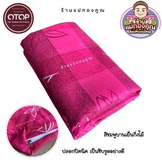 ปลอกที่นอนปิคนิค 3.5 ฟุต และ ขนาด 70 x 180 ซม. เป็นซิบรูดอย่างดี ถอดซักได้