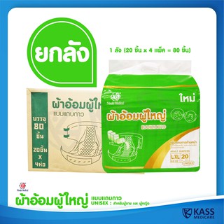 ผ้าอ้อมผู้ใหญ่ แบบแถบกาว Nisuki Size L/XL ยกลัง (4 แพ็ค x 20 ชิ้น = 80 ชิ้น) Nisuki Adult Diapers