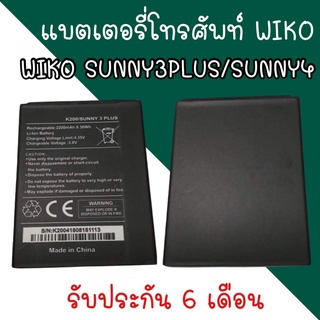 battery Wiko sunny4/sunny3plus แบตเตอรี่วีโก แบตวีโก ซันนี่4 แบตเตอรี่โทรศัพท์ Wikosunny4 สินค้ามีพร้อมส่ง รับประกัน6เดื