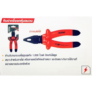 Total คีมปากจิ้งจก หุ้มฉนวน 8”(200mm)THTIP 181