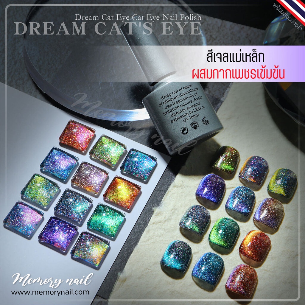 DREAM CAT'S EYE สีเจล Misscheering สีเจลแม่เหล็ก ผสมกากเพชรเข้มข้น ((ขวดเงิน ขนาด8ml.))