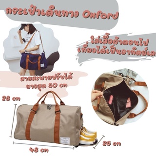 KL L005 💥 Bag Travel Oxford กระเป๋าเดินทาง มีให้เลือกถึง 6 สีพร้อมส่งผ้าหนา ใส่ของได้เยอะ