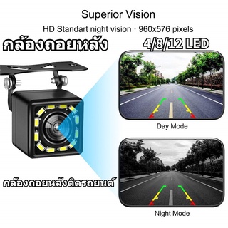 กล้องถอยหลัง 8/12 LED Night Vision กันน้ำ กล้องถอยหลังติดรถยนต์ กล้องติดรถ New กล้องมองหลังพร้อมเส้นกะระยะ 4 LEDกล้องถอย