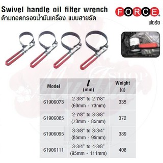 FORCE ด้ามถอดกรองน้ำมันเครื่อง แบบสายรัด Swivel handle oil ffiilter wrench