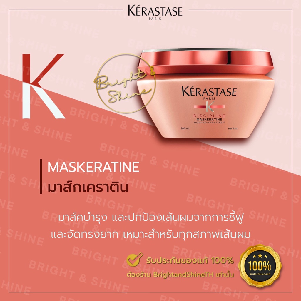Kerastase Discipline Masque Maskeratine 200ml สำหรับผมเส้นเล็ก จัดทรงยาก