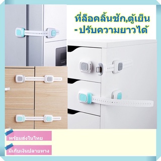 urtoys 【ขายส่งทั้งร้าน】ที่ล็อคประตู ที่ล็อคตู้เย็น ที่ล็อคลิ้นชัก กันเด็กเปิด เพื่อความปลอดภัย โค้งงอได้ ปรับขนาดได้066#