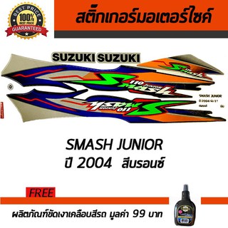 สติ๊กเกอร์ติดรถ สติ๊กเกอร์ติดรถมอเตอร์ไซค์ SUZUKI SMASH 110 JUNIOR 2004 สีเงิน ฟรี!!น้ำยาเคลือบเงา