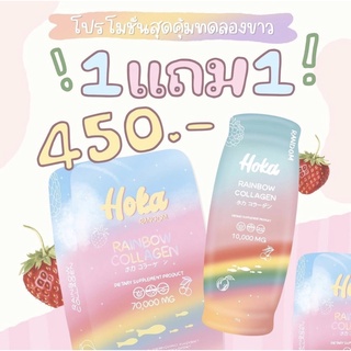 1แถม1 Hoka collagen rainbow 🌈  | คอลลาเจนสายรุ้ง 7สี 7รส อร่อย ทานง่าย โฮกะคอลลาเจน Hoka random โฮกะเรนโบว์ โฮกะแรนดอม