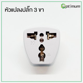 #628 ปลั๊กต่อ 3 ขา เป็น 2 ขา ปลั๊กแปลง แบบขากลม ไปเป็น ขาแบบ Travel Adaptor (Flat Pin) หัวแปลงปลั๊ก 3 ขา หัวแปลงปลั๊กไฟ