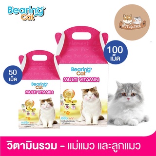 BEARING Cat Multi Vitamin วิตามินแมว แบร์ริ่ง วิตามินรวมสำหรับแมว บำรุงสายตา