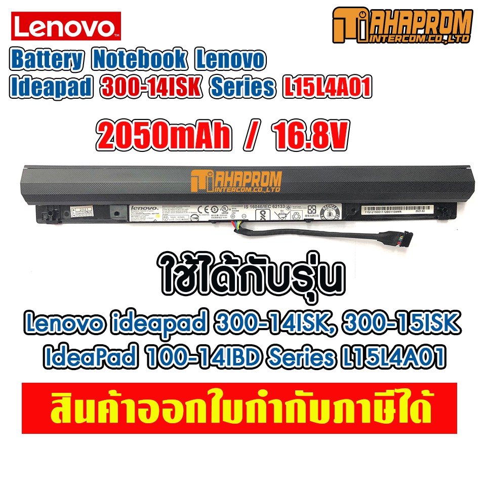 Battery Notebook Lenovo Ideapad 300-14ISK Series L15L4A01 14.4V 32Wh 2200mAh.