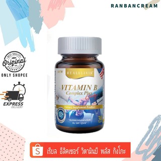 (บำรุงสมอง) Real Elixir Vitamin B Complex Plus Ginkgo 30 S เรียล อิลิคเซอร์ วิตามินบีคอมเพล็กซ์ พลัส กิงโกะ 30 เม็ด