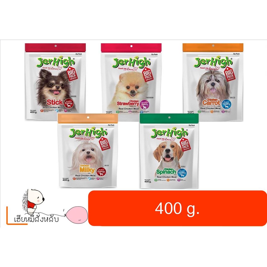 โปรดอ่านก่อนสั่ง พร้อมส่ง Jerhigh แพ็คใหญ่ 360-400g. สุดคุ้ม