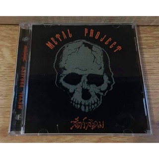 ●Metal Project - สัตว์สังคม (CD)