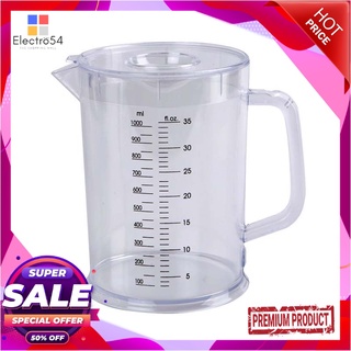 เรืองวา เหยือกน้ำมีสเกล 1.2 ลิตร รุ่น MC161 แพ็ค 2 ชิ้นPlastic Scale Jug 1 Litre x 2 pcs