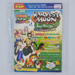 [00498] Walkthrough Harvest Moon : Sugar Village and Everyones Wish (TH)(BOOK)(USED) หนังสือ บทสรุปเกม มือสอง !!