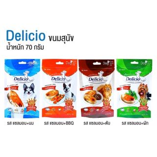 Delicio เดลิซิโอ 70g. ขนมสุนัข