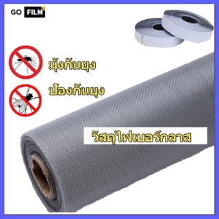 🔥ส่งไวจากไทย🔥GOFILM มุ้งกันยุง DIY Self-Adhesive Window Screening Anti-Insect Fly Bug มุ้งกันยุงตาข่าย (สีเ