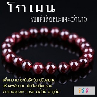 สร้อยข้อมือโกเมน มีใบรับรอง หินแห่งชัยชนะและอำนาจ เพิ่มความกระตือรือร้น ปรับสมดุล สร้างพลังบวก ตัวแทนของความรัก มีเสน่ห์